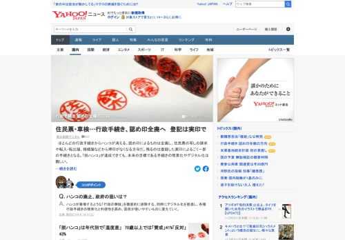 ほとんどの行政手続きからハンコが消える。認め印によるものは全廃し、住民票の写しの請求や転入・転出届、婚姻届などから押印がなくなる方向。「脱ハンコ」が達成できても、本来の目標である手続きの簡素化やデジタル化は難しい。