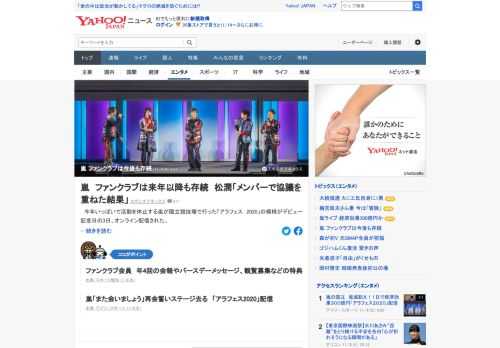 今年いっぱいで活動を休止する嵐が国立競技場で行った「アラフェス 2020」の模様がデビュー記念日の3日、オンライン配信された。終演後、嵐はグループのファンクラブが来年以降も存続することを発表した。