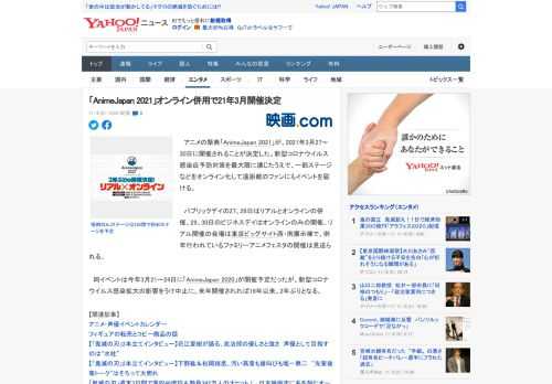 　アニメの祭典「AnimeJapan 2021」が、2021年3月27～30日に開催されることが決定した。新型コロナウイルス感染症予防対策を最大限に講じたうえで、一部ステージなどをオンライン化して遠