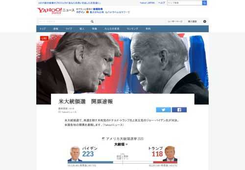 Yahoo! JAPANが提供する「米大統領選　開票速報」の情報ページ