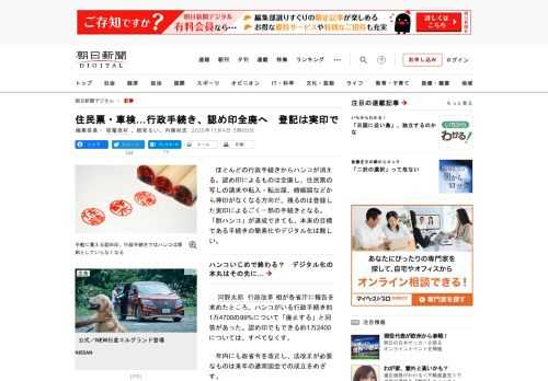 　ほとんどの行政手続きからハンコが消える。認め印によるものは全廃し、住民票の写しの請求や転入・転出届、婚姻届などから押印がなくなる方向だ。残るのは登録した実印によるごく一部の手続きとなる。「脱ハンコ」…