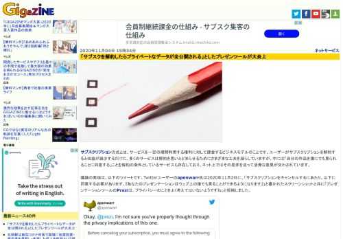 サブスクリプション方式とは、サービスを一定の期間利用する権利に対して課金するビジネスモデルのことです。ユーザーがサブスクリプションを解約すると収益が減少するだけに、多くのサービスは解約を思いとどまらせるためにさまざまな工夫を凝らしていますが、中には「自分の作品を誰にでも見られることに同意する」ことを解約の条件としているサービスも存在しており、ネット上ではその是非を巡って活発な意見が交わされています。
