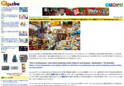 Amazonの台頭により実店舗の書店が存続の危機に追いやられる中で、アメリカではコミュニティの場を兼ねた独立系書店が復活を遂げているといわれています。この流れを受け、独立系書店が独自のオンラインショップを開設できる「Bookshop」が人気を集めており、2020年3月時点で1日の売上が500万円ほどだったところを、1日の売上げを7億8000万円にまで成長させています。