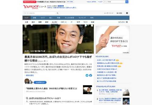 「芸人はテレビに出てナンボ」という既成概念を破り、コロナ禍以降注目度を上げつつあるのが、おばたのお兄さんだ。インスタフォロワー80万人を突破し、SNS芸人としての地位を確立。最高月収は300万円にも到達したという。