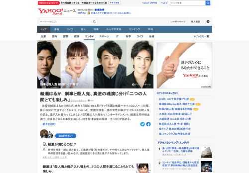 綾瀬はるかが、来年1月期のTBS系ドラマ「天国と地獄～サイコな2人～」に主演することがわかった。警視庁捜査一課の女性刑事が殺人鬼の男と、魂が入れ替わってしまうという物語で、自身初となる刑事役。