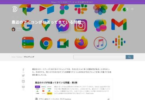 限られたスペースに複数のアイコンが並ぶスマホのホーム画面で存在感を出すためなのか、最近のアイコンはどんどんカラフルになってきている。これは、画面の解像度が上がってきている恩恵でもあるが、どんどん没個性にもつながっている。