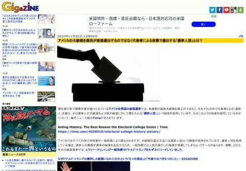 現在進行形で開票作業が続けられているアメリカ合衆国大統領選挙では、有権者が直接大統領を選ぶのではなく、それぞれの州で代表者となる「選挙人」を選び、その選挙人が大統領および副大統領に対して票を入れる「選挙人団」という制度を採用しています。なぜこのような制度を採用しているのかについて、海外ニュース誌のTimeがまとめています。