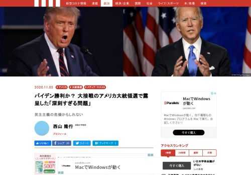 規格外の現職大統領ドナルド・トランプと、ワシントン政治究極のインサイダーであるジョー・バイデンによって争われた2020年のアメリカ大統領選挙は、稀に見る接戦状態となった。