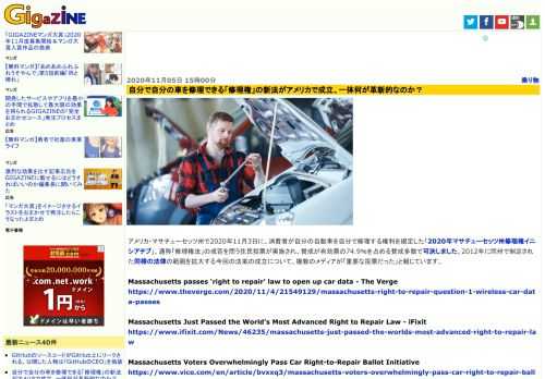 アメリカ・マサチューセッツ州で2020年11月3日に、消費者が自分の自動車を自分で修理する権利を規定した「2020年マサチューセッツ州修理権イニシアチブ」、通称「修理権法」の成否を問う住民投票が実施され、賛成が有効票の74.9％を占める賛成多数で可決しました。2012年に同州で制定された同様の法律の範囲を拡大する今回の法案の成立について、複数のメディアが「重要な投票だった」と報じています。