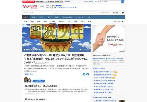 1990年代～2000年代に人気を博したバラエティー番組「電波少年」の新シリーズが、2021年1月からWOWOWで放送されることが明らかになった。数々の過激な企画を放送して人気を集めた。