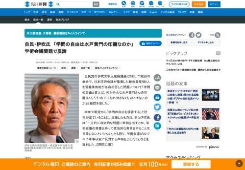 　自民党の伊吹文明元衆院議長は5日、二階派の会合で、日本学術会議が推薦した新会員候補6人を菅義偉首相が任命拒否した問題について「学問の自由と言えば、何かみんな水戸黄門さんの印籠（いんろう）の下にひれ伏さなくちゃいけないのか」と疑問を呈した。