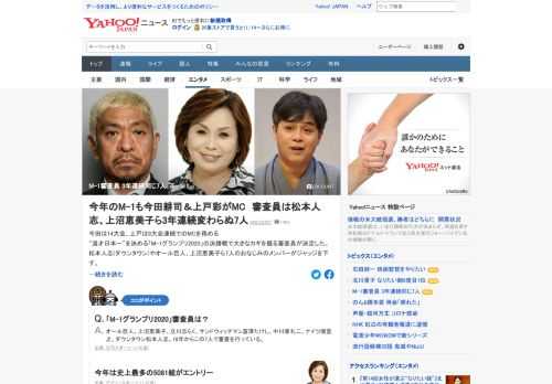 「漫才日本一」を決める「M-1グランプリ2020」の決勝戦で大きなカギを握る審査員が決定。オール巨人、上沼恵美子、立川志らく、サンドウィッチマン富澤たけし、中川家礼二、ナイツ塙宣之、ダウンタウン松本人志の7人。