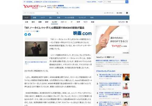 　「007 ノー・タイム・トゥ・ダイ」のライセンス販売をストリーミング会社へ持ちかけていたことが明らかになったMGMの財政が逼迫していると、米ハリウッド・レポーターが報じている。  　シリーズ通算2