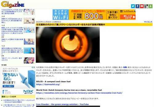 化石燃料に代わる再生可能エネルギーを見つけ出すことに対し世界中の企業が注力していますが、太陽光・風力・地熱・潮力・水力といったものからエネルギーを生み出し、産業レベルで利用可能にするには、多くの課題が存在します。そんななか新たに、「鉄の粉を燃焼させることでエネルギーを生み出す」という技術を、オランダの学生チームが開発。実際にビール醸造所で「全てのエネルギーを鉄粉による循環型エネルギーシステムでまかなう」という試みがスタートしました。