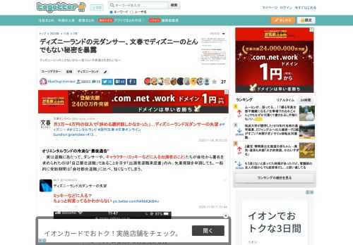 ディズニーいったことないから一度くらい子供達と行きたいなー