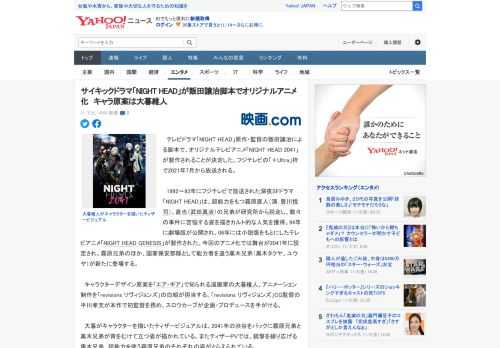　テレビドラマ「NIGHT HEAD」原作・監督の飯田譲治による脚本で、オリジナルテレビアニメ「NIGHT HEAD 2041」が製作されることが決定した。フジテレビの「＋Ultra」枠で2021年