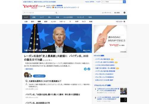 今回の米大統領選で勝利した民主党のジョー・バイデン前副大統領は11月20日に78歳となる。2021年1月の就任時点では「史上最高齢の大統領」となる見通し。