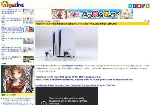 ゲーム関連のYouTubeチャンネルであるDigital Foundryが、PlayStation 5(PS5)のユーザーインターフェースのレビューを行ったところ、いくつかの問題が明らかになりました。特に大きな問題として指摘されているのが、「PS5のSSDに保存されたゲームデータをコピーして外部ストレージに移すことはできない」という点です。