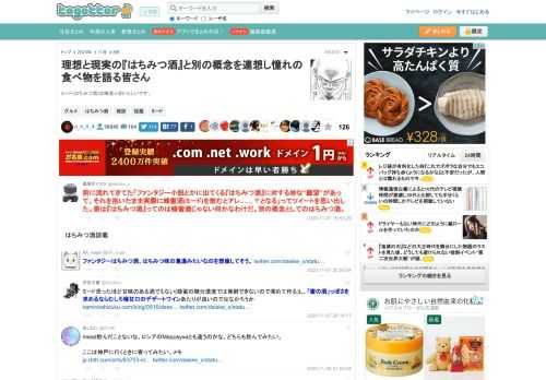 ミード(はちみつ酒)は梅酒っぽいらしいです。