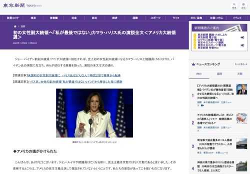 ジョー・バイデン前副大統領（７７）が大統領に就任すれば、史上初の女性副大統領になるカマラ・ハリス上院議員（５６）は７日、バイデン氏の演...