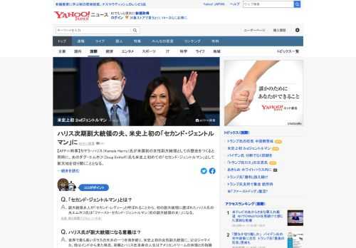 カマラ・ハリス氏が米国初の女性副大統領としての歴史をつくると同時に、夫のダグ・エムホフ氏も米史上初めての「セカンド・ジェントルマン」として新天地を切り開く。ハリス氏は「世界で最も高いガラスの天井」の一つを突き破った。