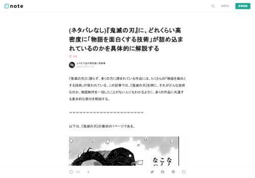  『鬼滅の刃』に限らず、多くの方に読まれている作品には、たくさんの「物語を面白くする技術」が使われている。この記事では、『鬼滅の刃』を例に、それがどんな技術なのか、物語制作を一切したことがない人にもわかるように、多くの作品に共通する基本的な部分を解説する。   ＝＝＝＝＝＝＝＝＝＝＝＝＝＝＝＝＝＝＝＝＝＝  以下は、『鬼滅の刃』の最初の１ページである。    (『鬼滅の刃』第１巻より引用)   なぜ、最初の１ページが、このようになっているか、分かるだろうか？  なぜ、これが最初に来なければならないのだろうか？   物語は、最初から面白くないと、読者が離脱してしまうからだ。 いくら100