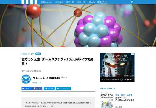 【サイエンス365days】は、「あの科学者が生まれた」、「あの現象が発見された」、「あの技術が発明された」など科学に関する歴史的な出来事を紹介する「この日なんの日」のコーナー