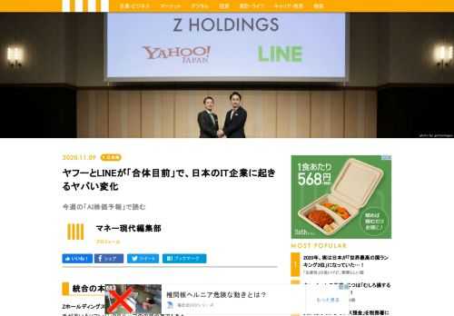 Zホールディングス(4689)。ヤフーの体制移行にともなって誕生した持株会社であり、孫正義氏が率いるソフトバンクグループの中核企業でもある。そんなZHDの株価が急落している。10月30日終値で735円をつけていたが、11月2日には643円まで値を落とし、その後反発することなく11月1週を終えた。