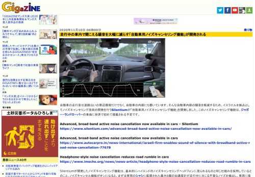 自動車の走行音は道路沿いの周辺環境だけでなく、自動車の内部にも響いています。そんな自動車内部の騒音を軽減するため、イスラエルを拠点としてノイズキャンセリング技術の開発を行うSilentiumが「自動車用ノイズキャンセリング機能」を開発しました。このノイズキャンセリング機能は、ジャガー・ランドローバーの車両に世界で初めて搭載される予定です。