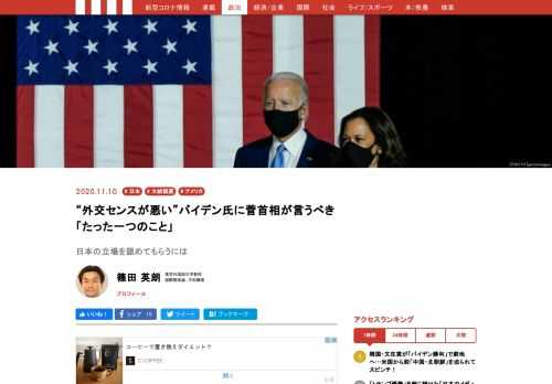 日本はバイデン氏にどういうアプローチをとるべきか？菅首相がバイデン氏と最初の会話をする際に、日米同盟は重要、というお題目の次に、まず何を言うべきか？