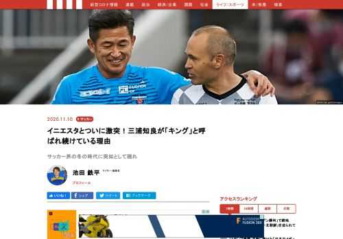 カズの全盛期から現在までをリアルタイムで見ていた世代には“キング”と呼ばれる理由がよくわかる。だが、若い世代から「カズ選手がキングといわれているのは、なぜですか？」と聴かれることも増えてきている。Jリーグ開幕が1993年で27年前の話ともなれば、その理由も分からなくもない。ここであらためて、三浦知良が日本サッカー界のキングたる所以を記していく。