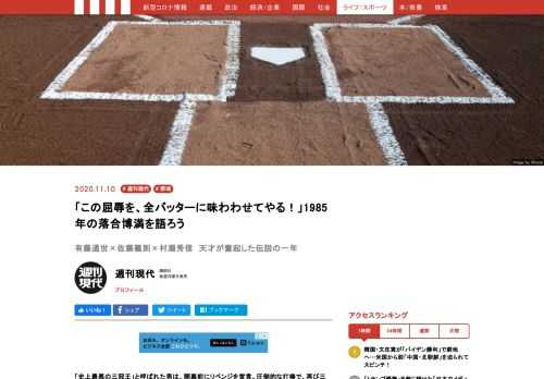 「史上最悪の三冠王」と呼ばれた男は、開幕前にリベンジを宣言。圧倒的な打棒で、再び三冠王を獲得する。真に「オレ流」が認められたのは、あの年だった。