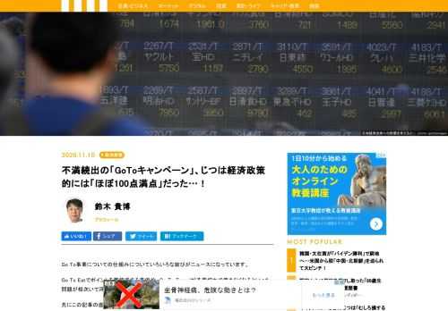 Go To事業についての仕組みについていろいろな綻びがニュースになっています。Go To Eatでポイントを荒稼ぎする事例や、Go To Travelが予算切れで使えなくなるといった問題が相次いで浮上しているからです。しかし、これらの綻び問題は社会全体としては問題ではない――と言ったら、おかしく思うだろうか。ミクロレベルではドタバタが起きていて現場ではたくさんの関係者や消費者が迷惑をこうむっています。それでも「社会全体では問題がない」とはどういうことでしょう。