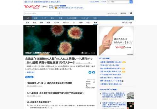 北海道で10日、新たに新型コロナウイルスの感染者が150人以上確認される見通しであることが判明、道内での100人以上の感染確認は6日連続となる。9日は過去最多200人が確認された。