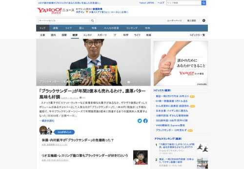 ザクザク食感のチョコバー「ブラックサンダー」。1本30円（税抜き）と手軽な値段で、今やブラックサンダーシリーズで年間販売数2億本に到達するまでに（2018年/出荷ベース）。しかし、発売当初は「全く売れなかった」という。