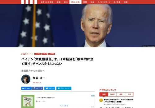 米大統領選挙でバイデン氏の勝利がほぼ確実となった。自由貿易に否定的なトランプ氏とは異なり、バイデン氏は、多国間協議を重視し、中国との再交渉も主張しているので、自動車メーカーを中心に日本の製造業各社は胸をなでおろしていることだろう。