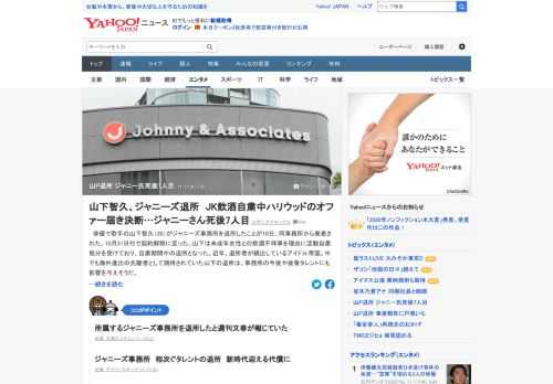 俳優で歌手の山下智久がジャニーズ事務所を退所したことが10日、同事務所から発表された。10月31日付で契約解除に至った。海外進出の先駆者として期待されていた山下の退所は、事務所の今後や後輩タレントにも影響を与えそうだ。