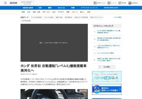 【NHK】大手自動車メーカーのホンダは、「レベル3」と呼ばれる高度な自動運転の機能を搭載した乗用車を、今年度中に販売することになり…