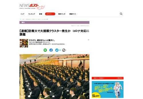 　将来の幹部自衛官を養成する防衛大学校（神奈川･横須賀市）で、11月7日に学生1人が新型コロナに感染していることが発表された。しかし、その後、感染者は数十人規模にまで急増し、学内で隔離…