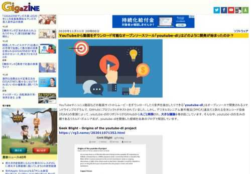 YouTubeやニコニコ動画などの動画サイトからムービーをダウンロードしたり音声を抽出したりできる「youtube-dl」はオープンソースで開発されるコマンドラインプログラムで、GitHubにプロジェクトがホストされていました。しかし、デジタルミレニアム著作権法(DMCA)違反だと訴える全米レコード協会(RIAA)の要請によって、youtube-dlのリポジトリがGitHubから丸ごと削除され、大きな議論を巻き起こしています。そんな中、youtube-dlの生みの親であるリカルド・ガルシア氏が、youtube-dlを開発した経緯を自身のブログで解説しています。