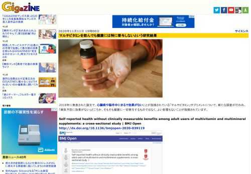 2018年に発表された論文で、心臓病や脳卒中にまるで効果がないことが指摘されている「マルチビタミン」サプリメントについて、新たな調査が行われ、「病気予防に効果がない」どころか、そもそも健康に一切寄与するものではなく、よい影響もないことが指摘されています。