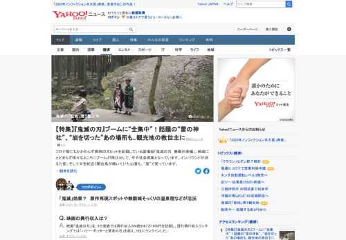 コロナ禍にもかかわらず異例の大ヒットを記録している劇場版「鬼滅の刃 無限列車編」。映画にとどまらずさまざまなところにブームが飛び火して、インバウンドが消えた街などで、落ちた売り上げが急激に回復したという。