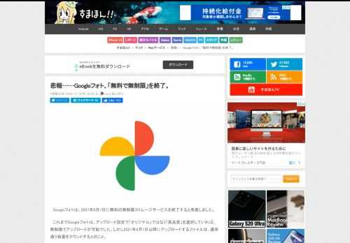 Googleフォトは、2021年6月1日に無料の無制限ストレージサービスを終了すると発表しました。これまでGoogleフォトは、アップロード設定で「オリジナル」ではなく「高品質」を選択していれば、無制限でアップロードが可能でした。しかし2021年6月1日以降にアップロードするファ...