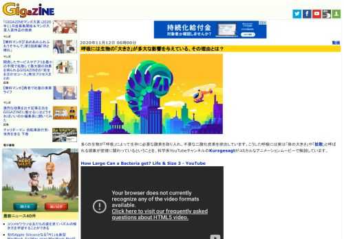 多くの生物が「呼吸」によって生存に必要な酸素を取り入れ、不要な二酸化炭素を排出しています。こうした呼吸には実は「体の大きさ」や「拡散」と呼ばれる現象が密接に関わっているということを、科学系YouTubeチャンネルのKurzgesagtがコミカルなアニメーションムービーで解説しています。