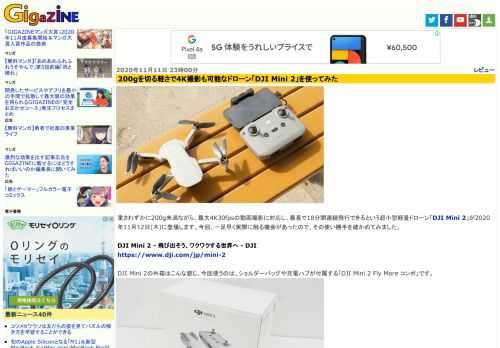 重さわずかに200g未満ながら、最大4K30fpsの動画撮影に対応し、最長で18分間連続飛行できるという超小型軽量ドローン「DJI Mini 2」が2020年11月12日(木)に登場します。今回、一足早く実際に触る機会があったので、その使い勝手を確かめてみました。