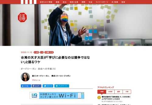 オードリー・タン。新型コロナウィルスが蔓延する台湾で、マスク在庫がリアルタイムで確認できるアプリ「マスクマップ」を開発し、その対応が絶賛されたことで名前を知った人も多いことだろう。彼女(ここでは便宜的にそう呼ばせていただく)は2016年、35歳という若さで蔡英文政権に入閣、デジタル担当政務委員(大臣)に就任。そんな彼女が語った、このデジタル時代に「自由になる」ということ、貴重なインタビューを全14回でお届けします。