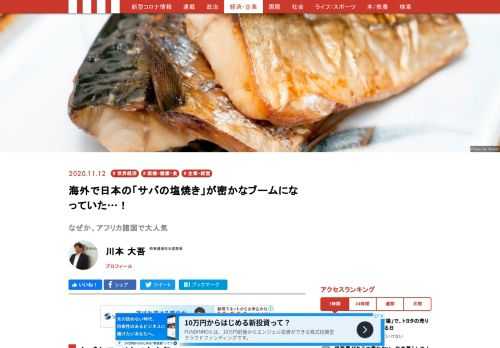 旬のサンマが大不漁とあって、ほっそりした小型魚が少々高値で店頭に並ぶ一方、順調に漁獲されるサバとイワシに、ちょっとした異変が起きている。実は日本であまりにも消費されないため、海外へと輸出されて現地でおいしく食べられていたのだ…！