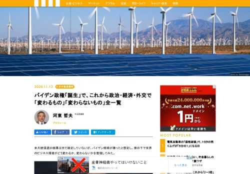 バイデン政権の登場は世界の何を変えるか。米中対立は、トランプ政権ほど扇動的ではないが、引き続きデカップリングの方向性は変わらず。大きく変わるのはエネルギー・環境政策で、思い切って脱石油に向かい、世界の地政学的地図まで一新される可能性がある。