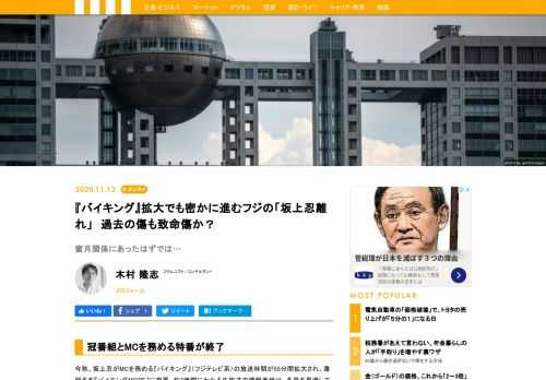 秋、坂上忍がMCを務める『バイキング』（フジテレビ系）の放送時間が55分間拡大され、多くのメディアがフジテレビと坂上忍の蜜月ぶりを報じていた。しかし、実際のところ、メディアの見方とは逆に、フジテレビと坂上の蜜月は終わり、むしろ離れはじめているようなのだ。