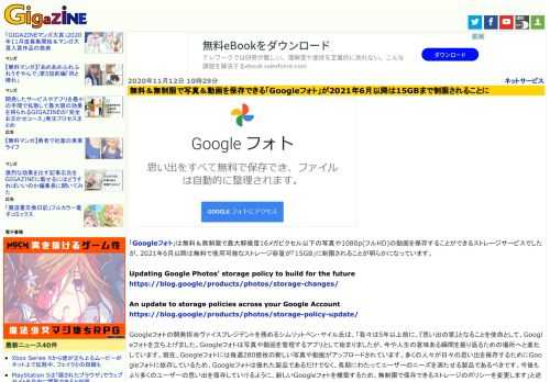 「Googleフォト」は無料＆無制限で最大解像度16メガピクセル以下の写真や1080p(フルHD)の動画を保存することができるストレージサービスでしたが、2021年6月以降は無料で使用可能なストレージ容量が「15GB」に制限されることが明らかになっています。